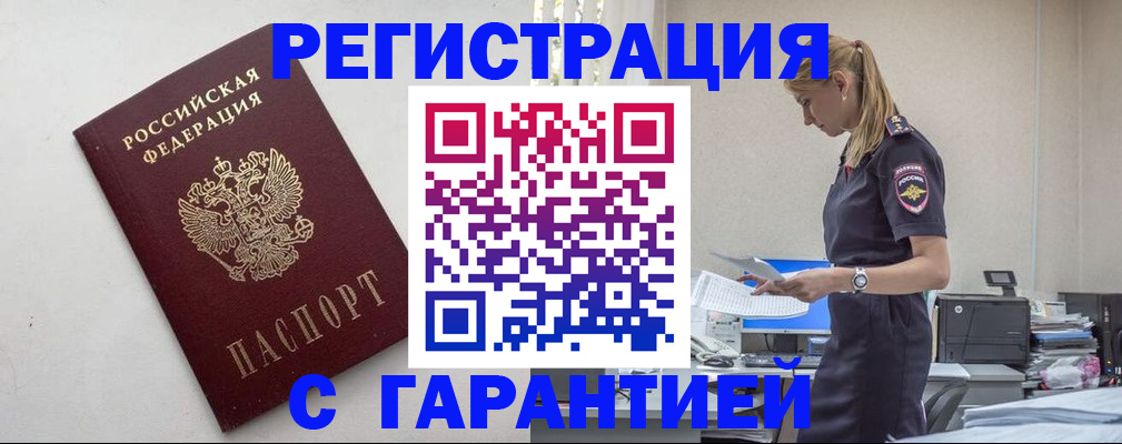 временная регистрация в Омутнинске