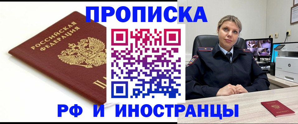 прописка законно в Омутнинске